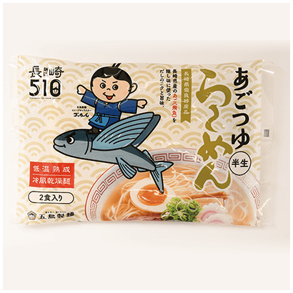 五島製麺 あごつゆラーメン2人前(スープ付)